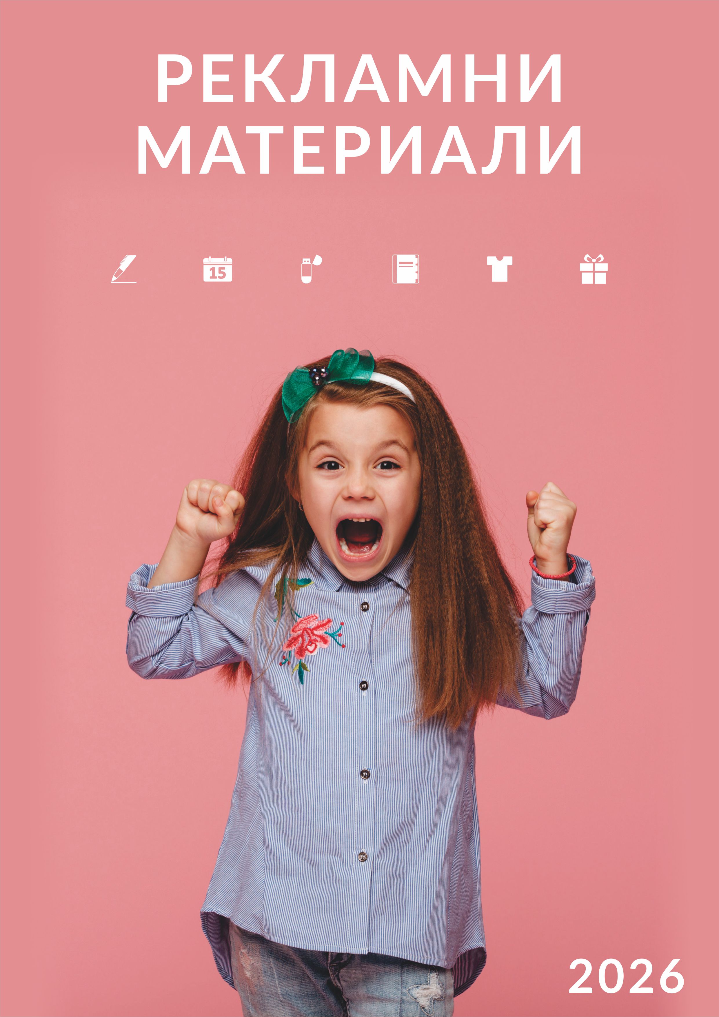 КАЛЕНДАРИ И СУВЕНИРИ